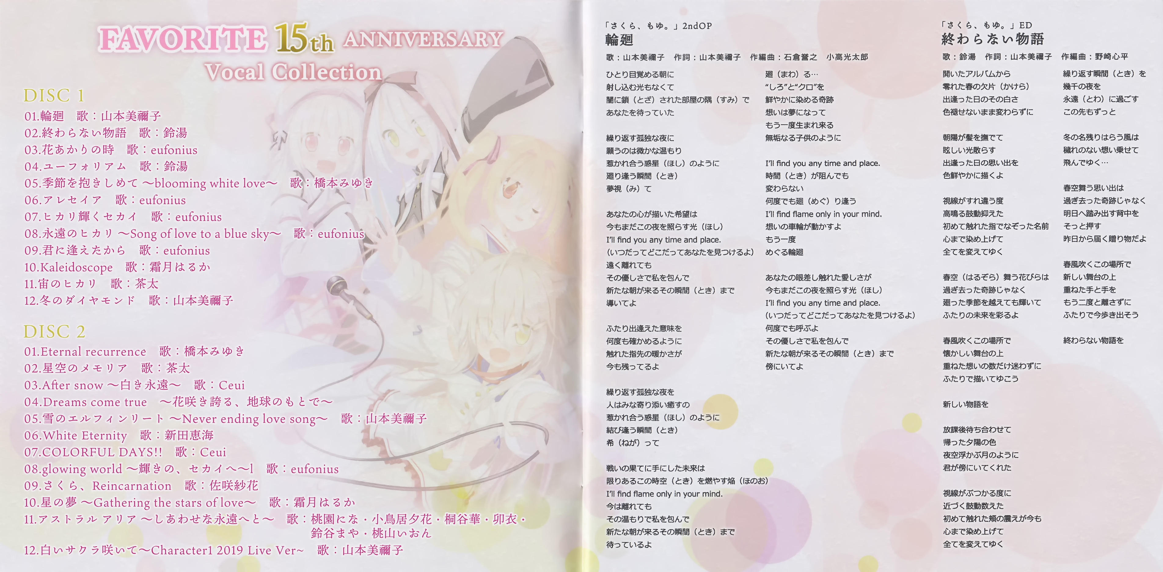 FAVORITE 15th ANNIVERSARY VOCAL COLLECTION (2019) MP3 - Download